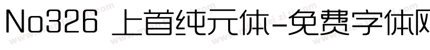 No326 上首纯元体字体转换